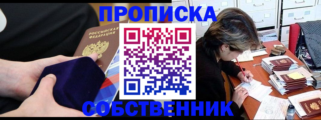 временная регистрация в квартире в Электроуглях